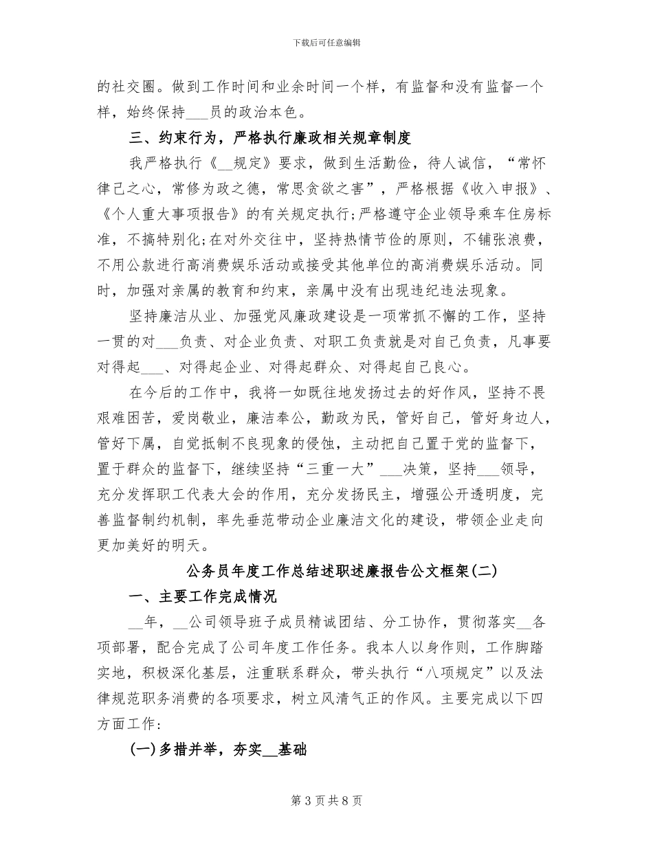 2024年公务员年度工作总结及述职述廉报告_第3页