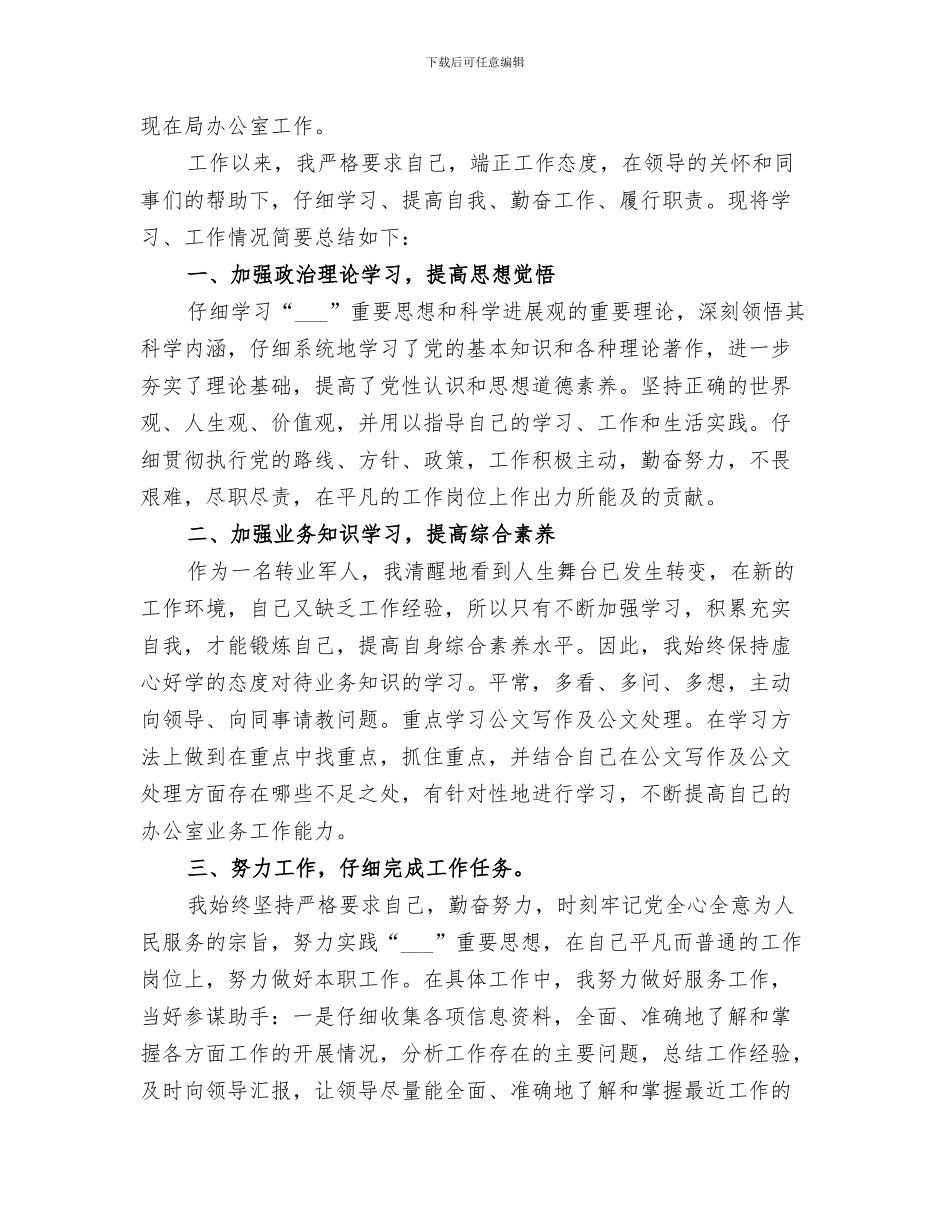 2024年公务员年度考核登记表个人工作总结模板_第3页