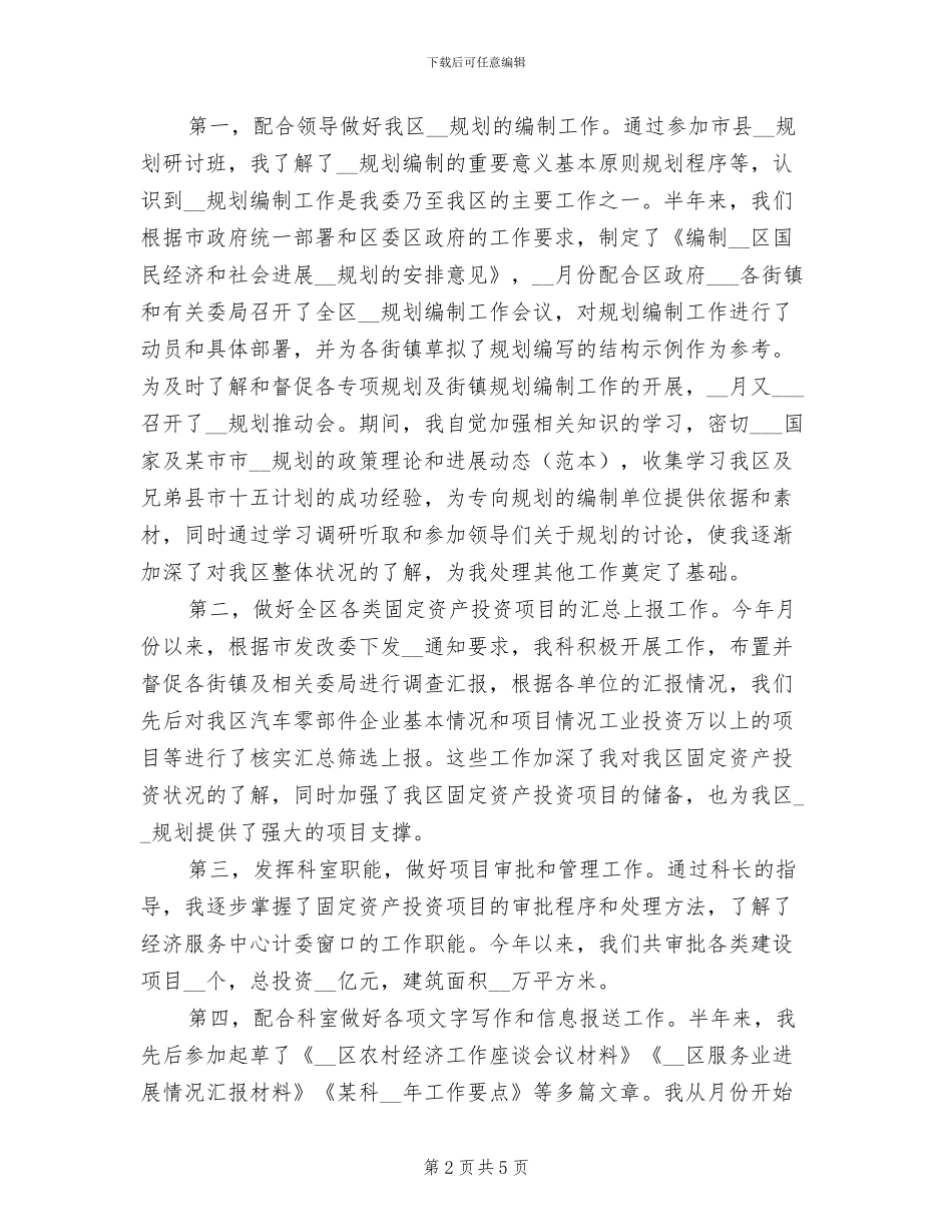 2024年公务员年度考核工作自我总结_第2页