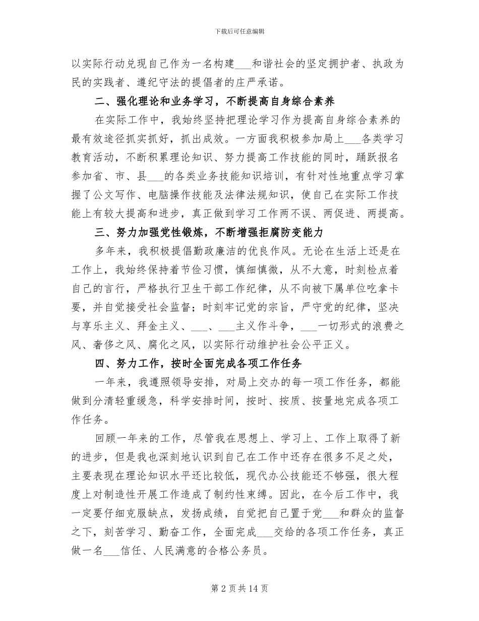 2024年公务员年度考核表个人总结模板_第2页