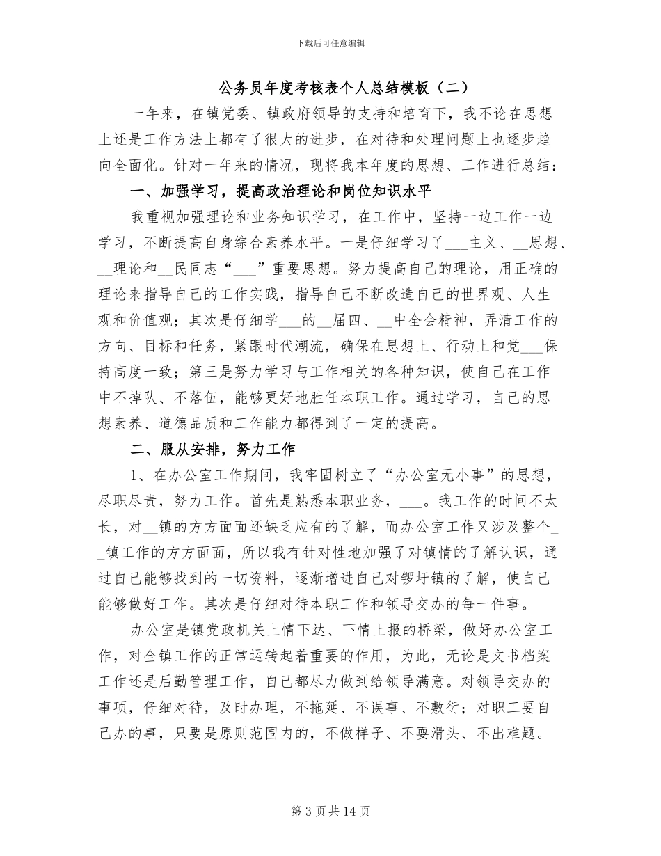 2024年公务员年度考核表个人总结模板_第3页