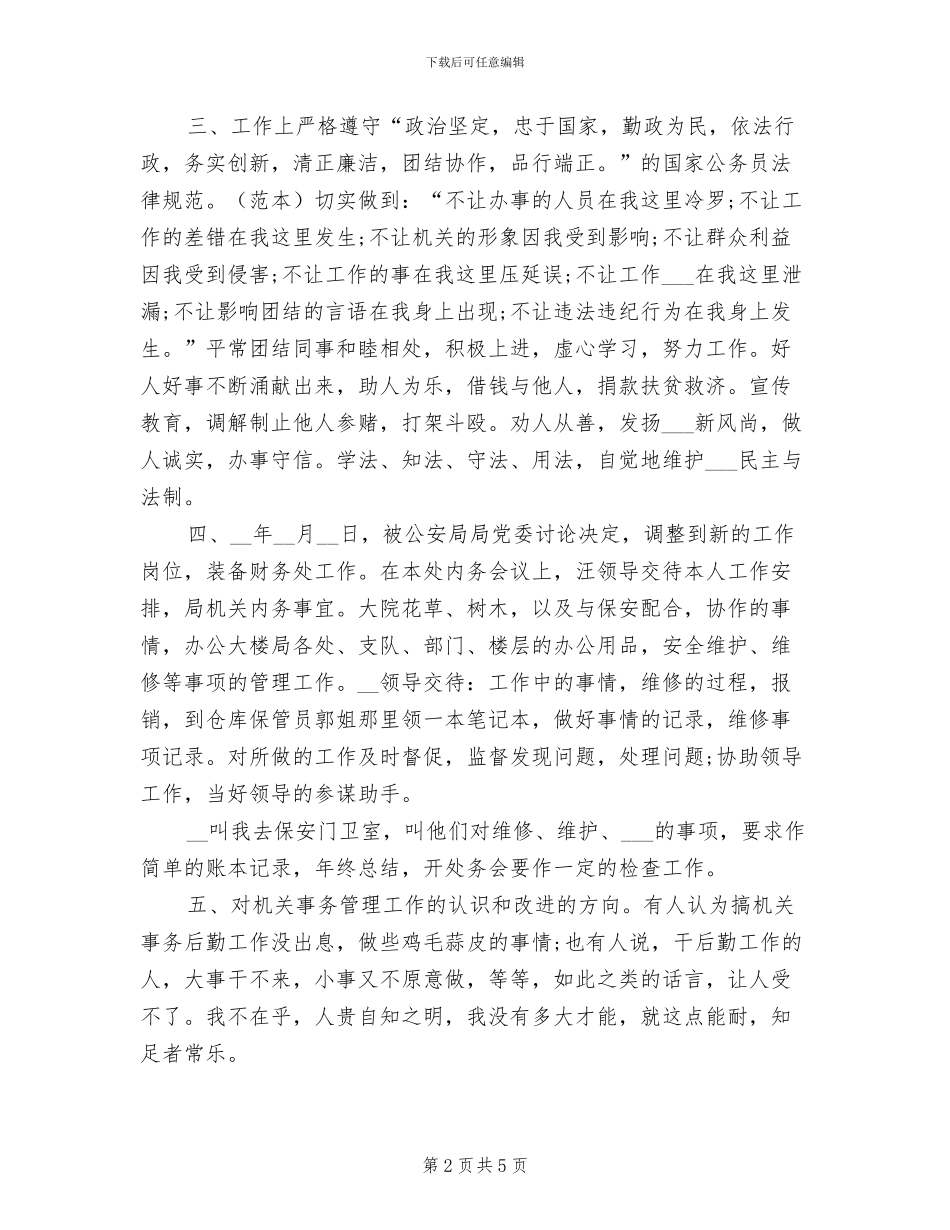 2024年公务员年度考核表个人的总结_第2页
