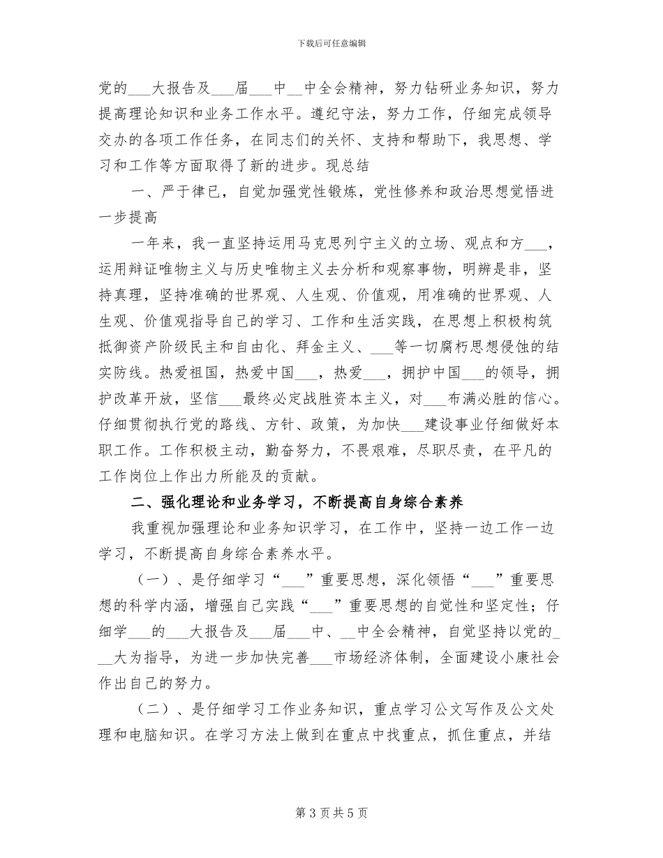 2024年公务员年度考核登记表个人总结文本_第3页