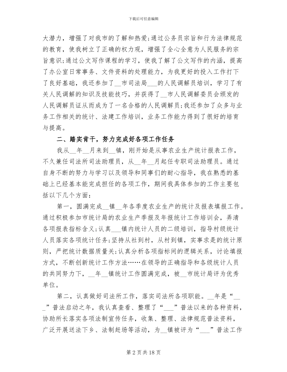 2024年公务员年终个人工作总结4篇_第2页