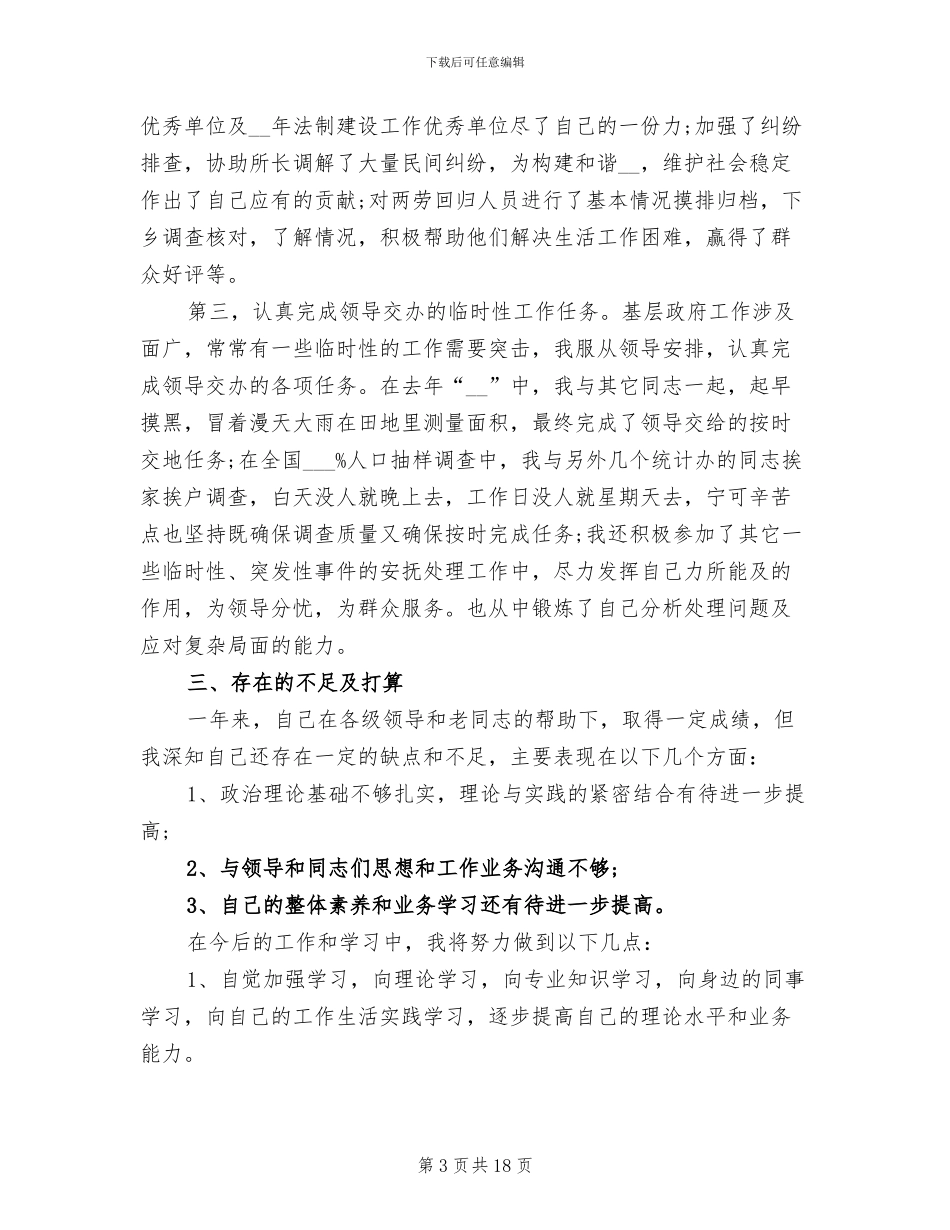 2024年公务员年终个人工作总结4篇_第3页