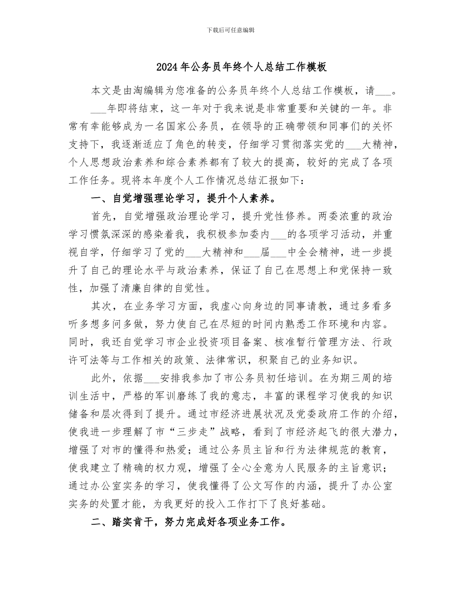 2024年公务员年终个人总结工作模板_第1页