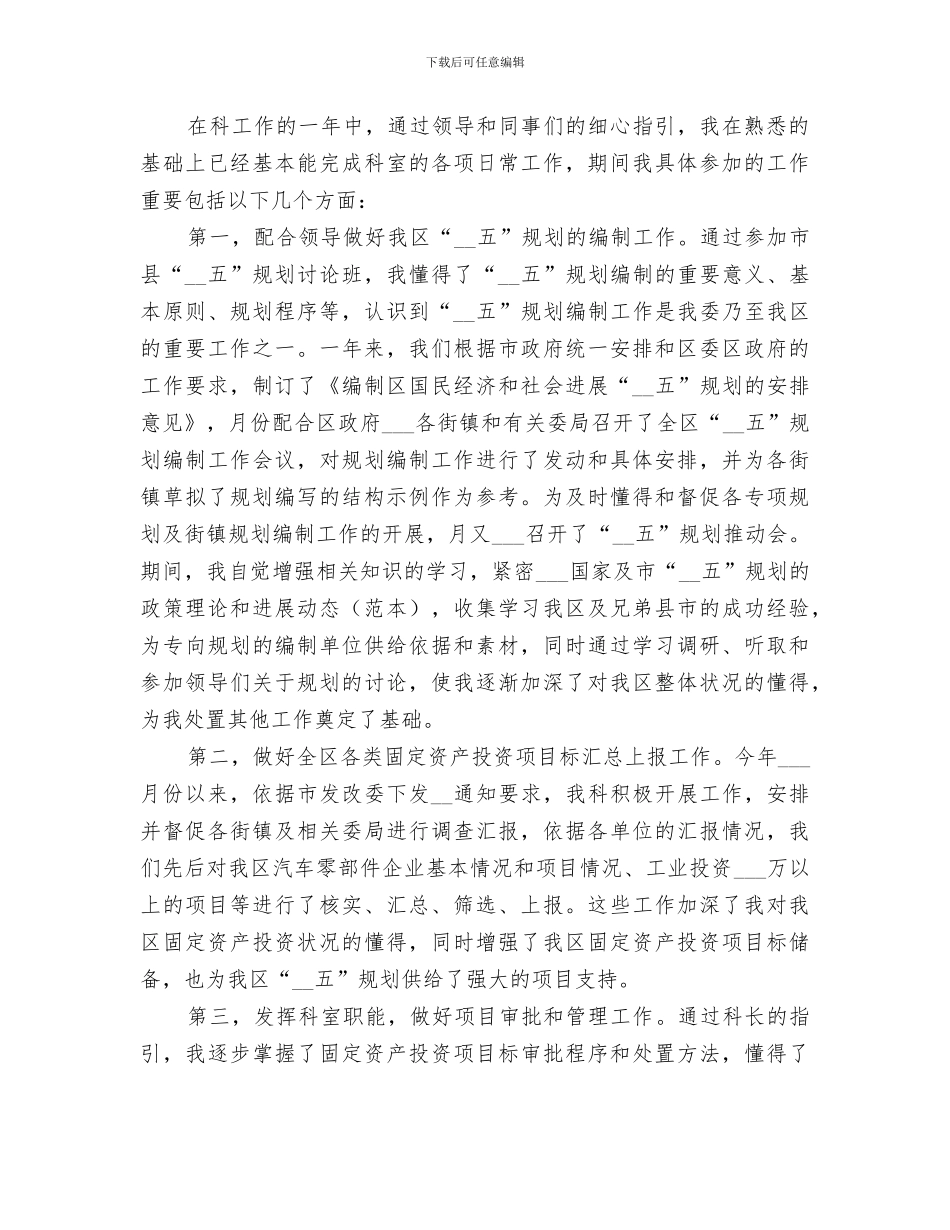 2024年公务员年终个人总结工作模板_第2页