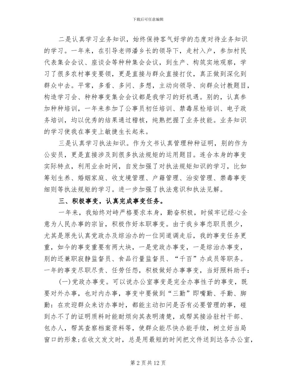 2024年公务员年度工作考核总结_第2页