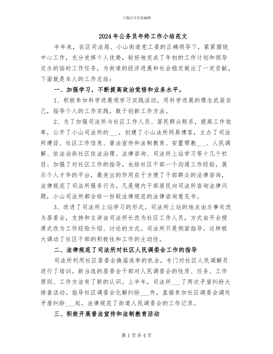 2024年公务员年终工作小结范文_第1页