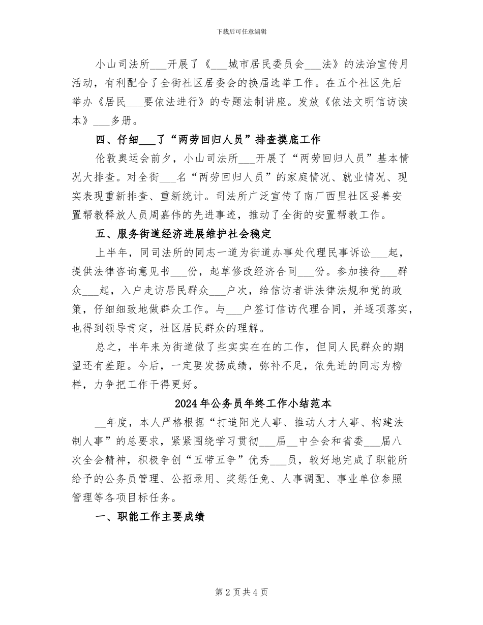 2024年公务员年终工作小结范文_第2页