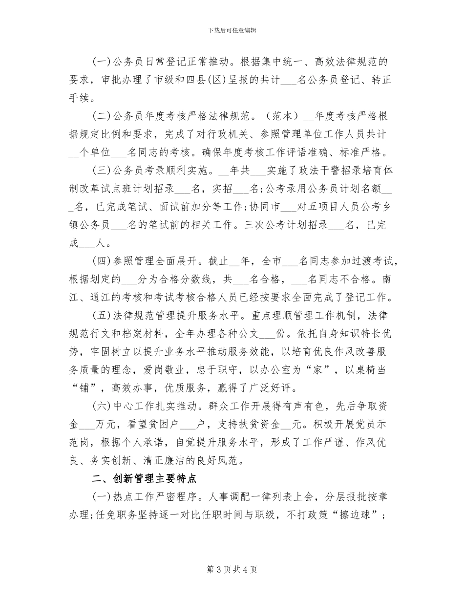 2024年公务员年终工作小结范文_第3页