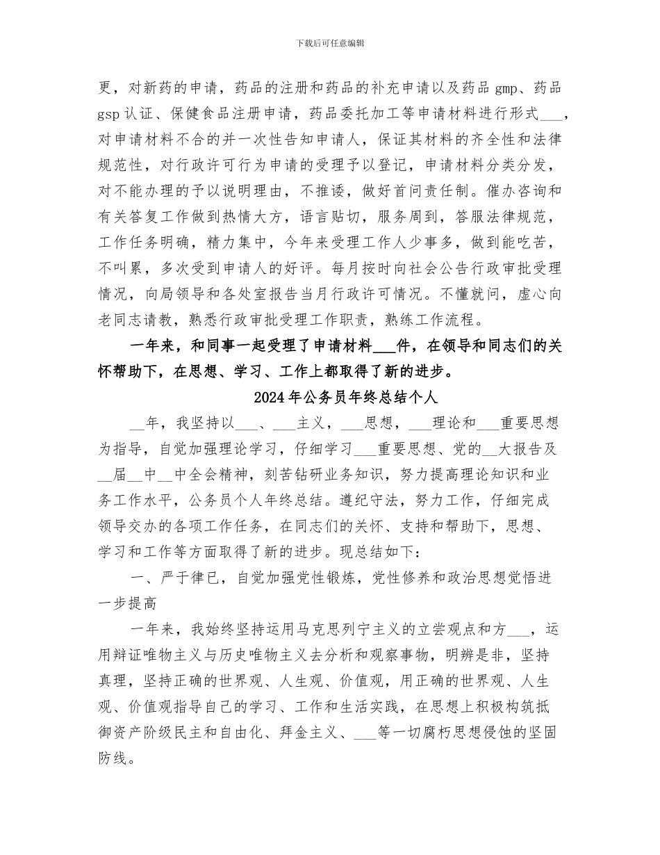 2024年公务员年终总结_第2页