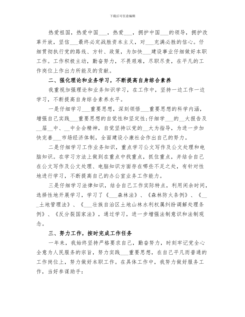 2024年公务员年终总结_第3页