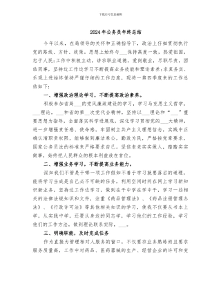2024年公务员年终总结