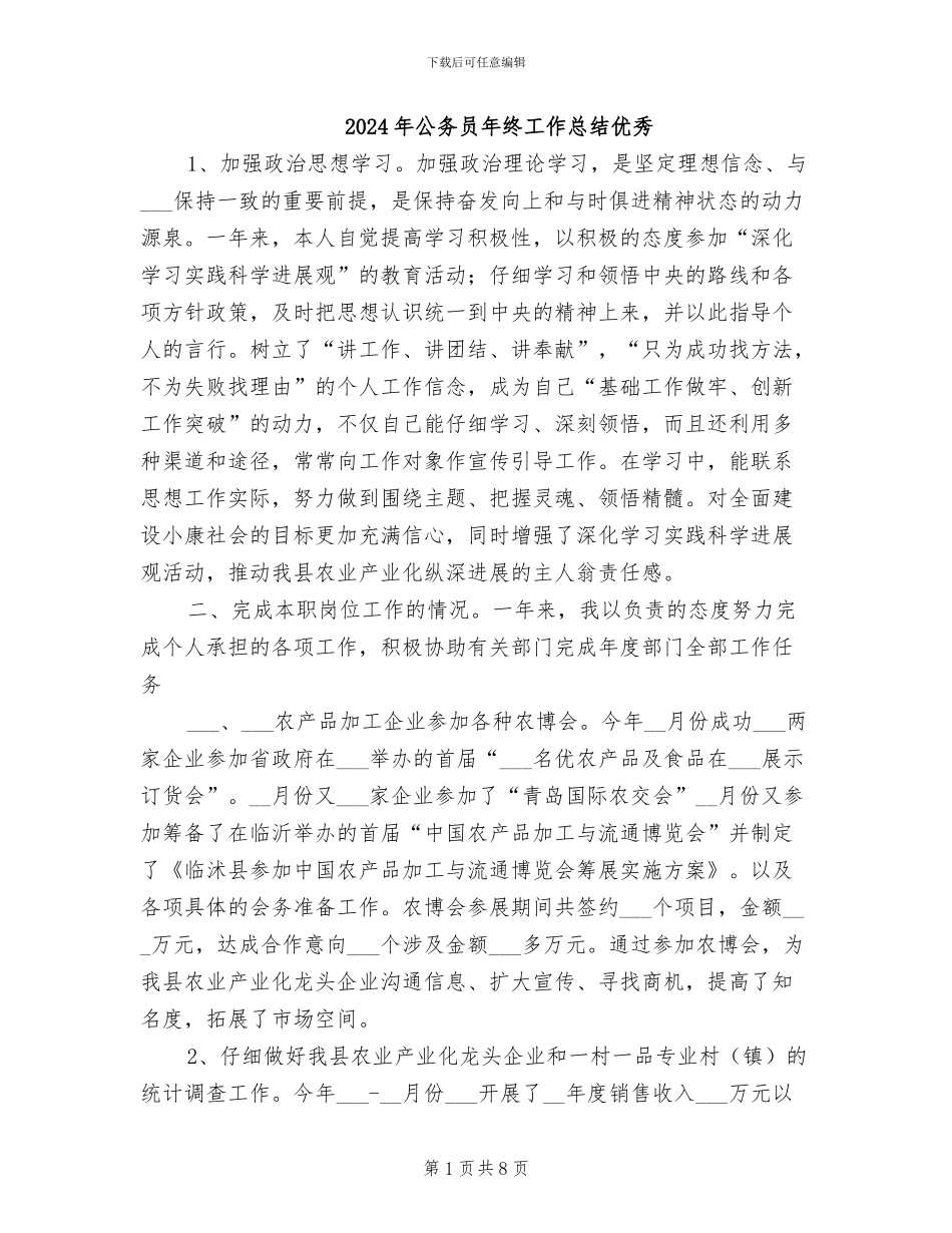 2024年公务员年终工作总结优秀_第1页