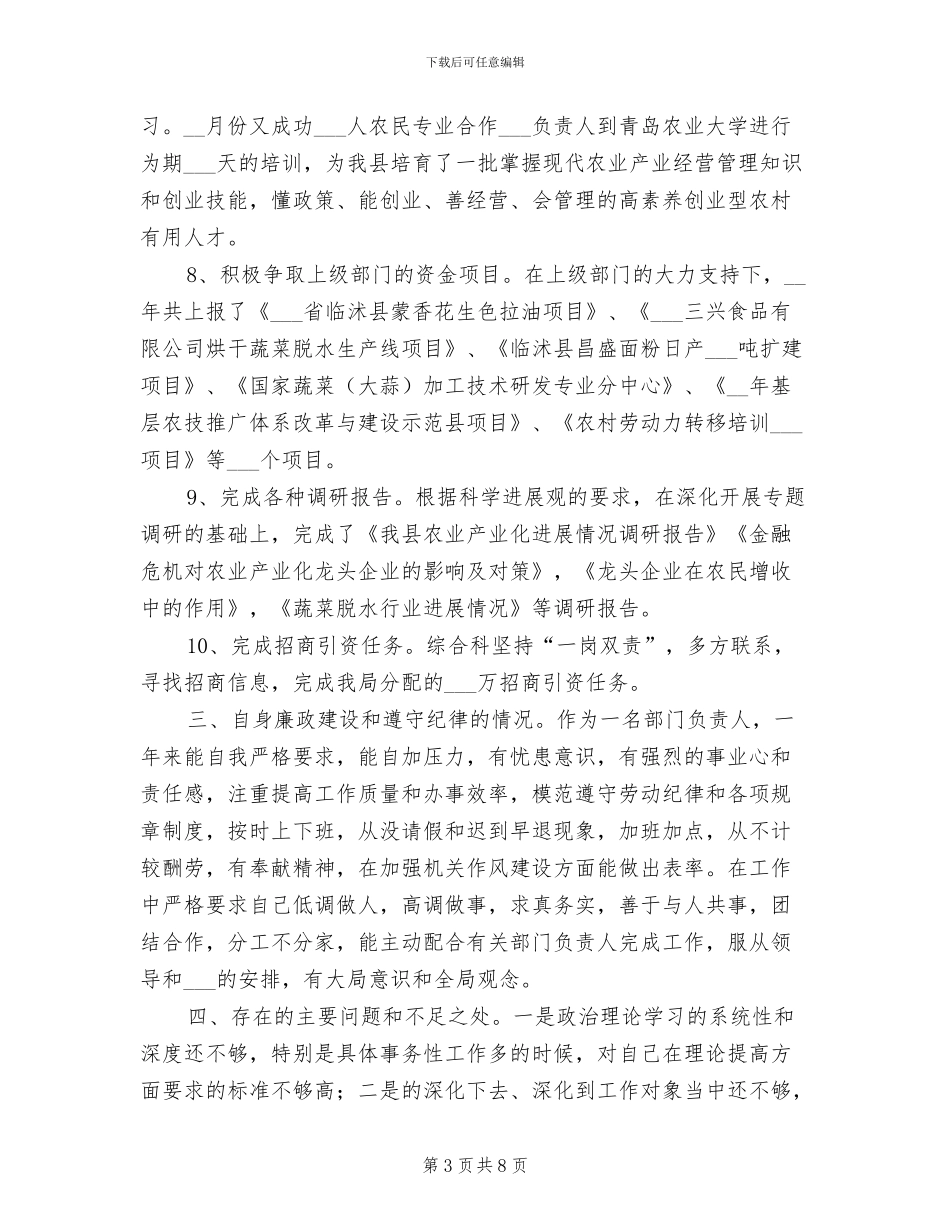 2024年公务员年终工作总结优秀_第3页