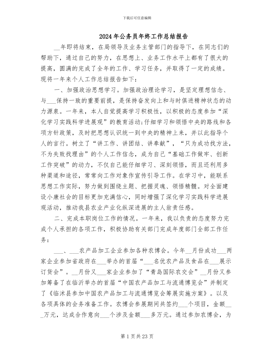 2024年公务员年终工作总结报告_第1页