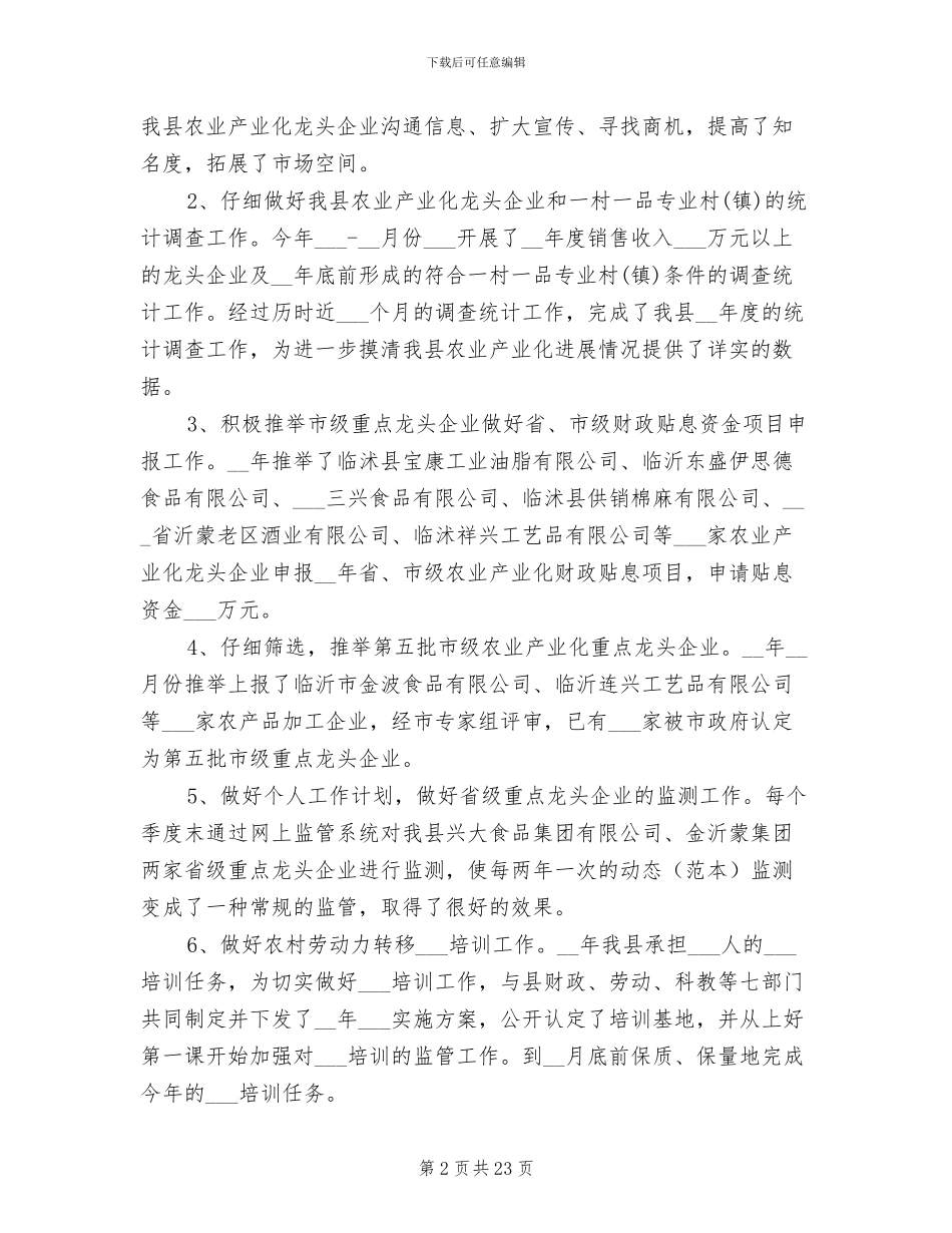 2024年公务员年终工作总结报告_第2页