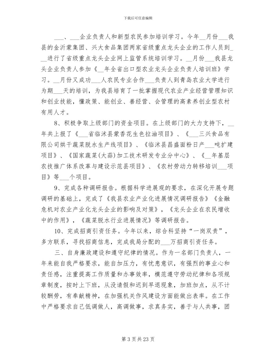 2024年公务员年终工作总结报告_第3页