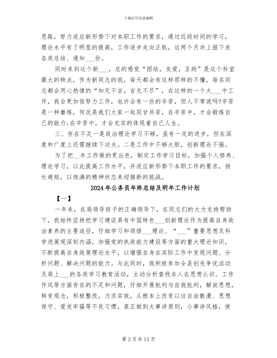 2024年公务员年终总结加强版!!_第2页