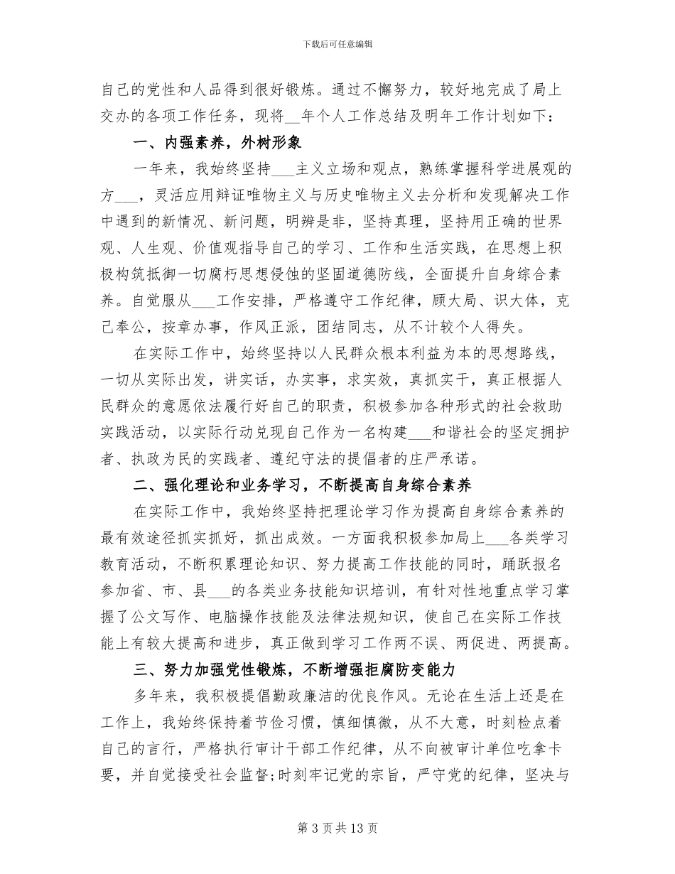 2024年公务员年终总结加强版!!_第3页