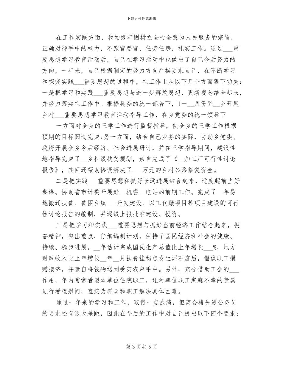 2024年公务员年度考核个人总结司法_第3页