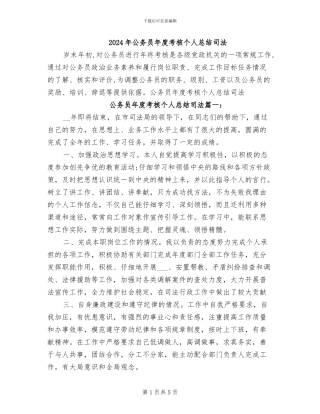 2024年公务员年度考核个人总结司法