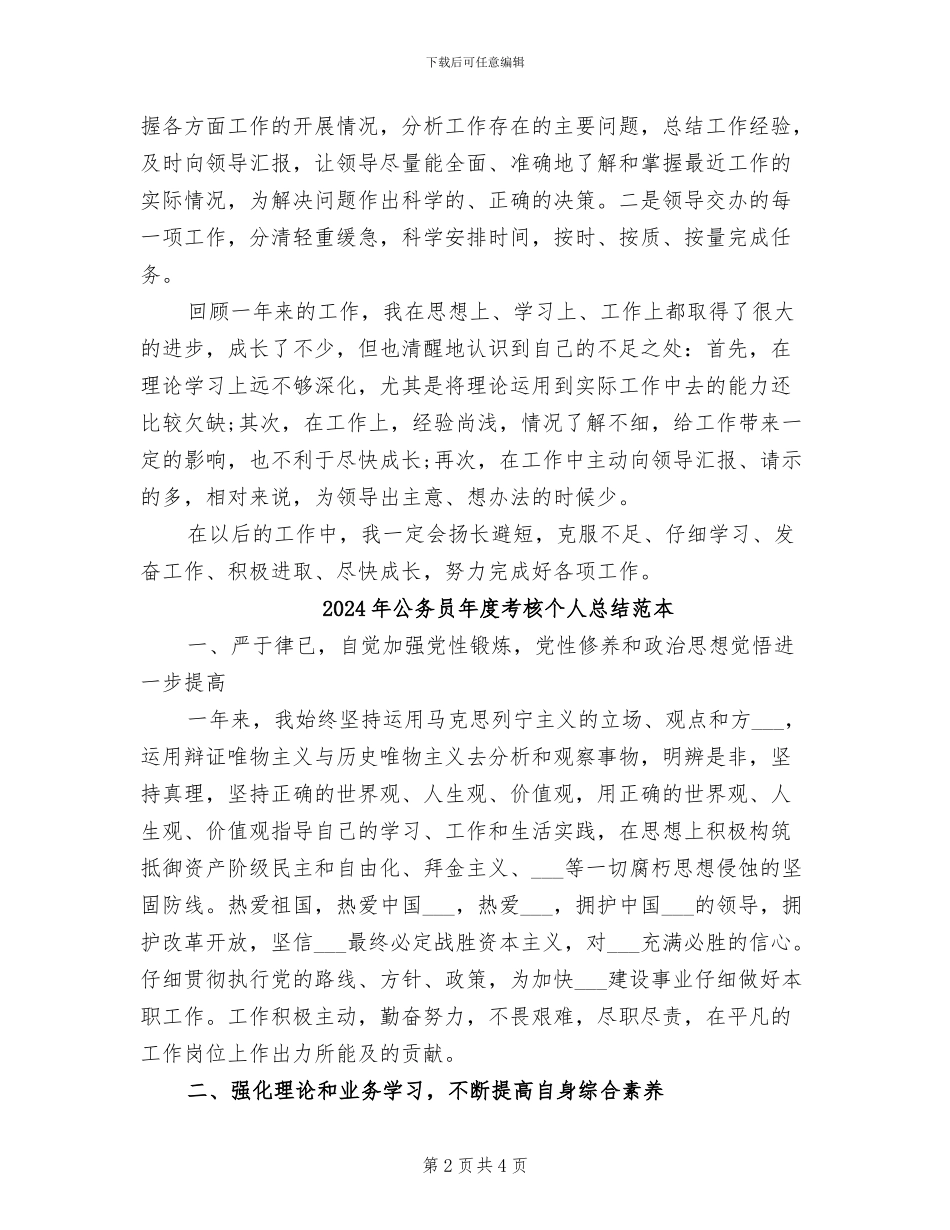 2024年公务员年度考核个人总结范文_第2页