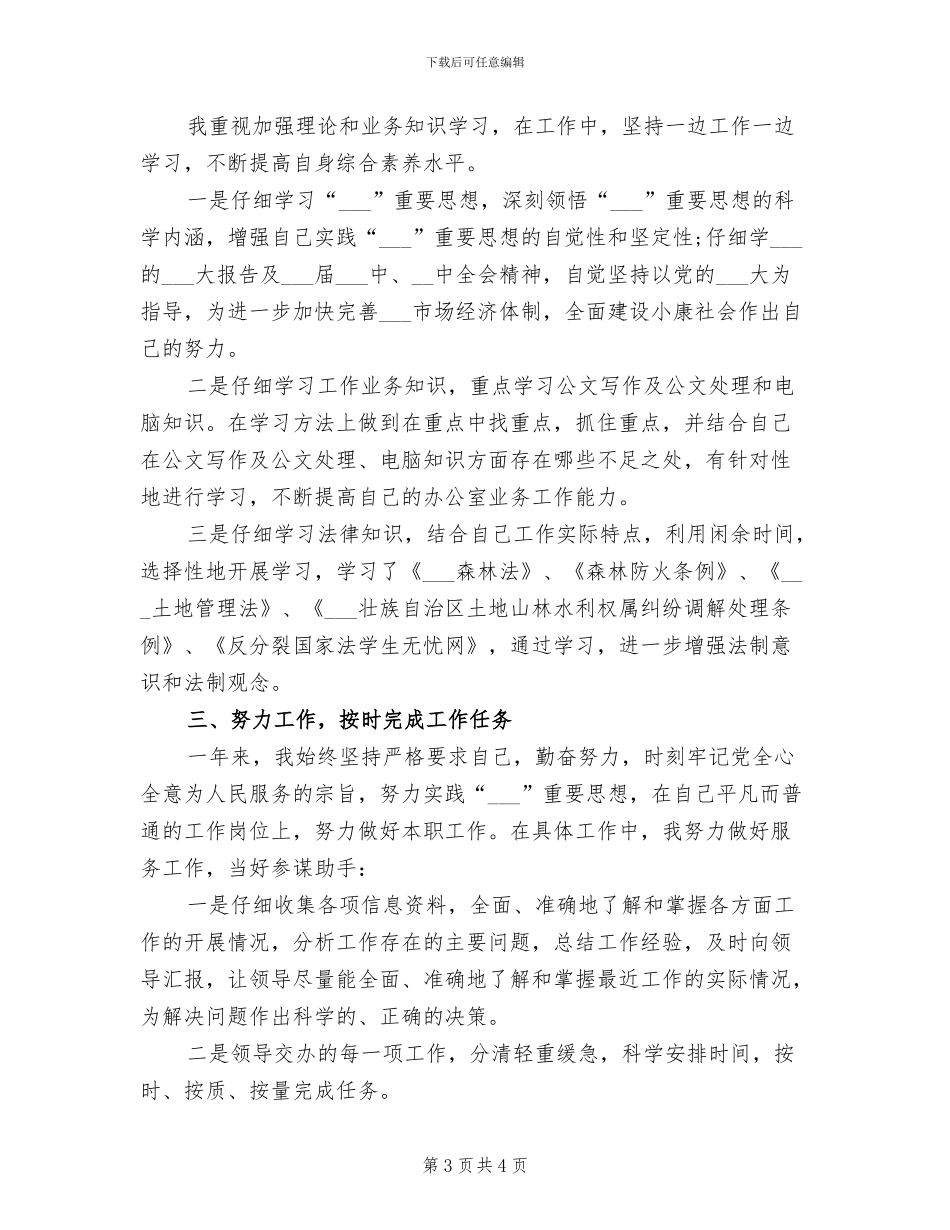 2024年公务员年度考核个人总结范文_第3页