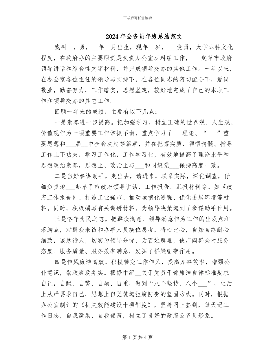 2024年公务员年终总结范文_第1页