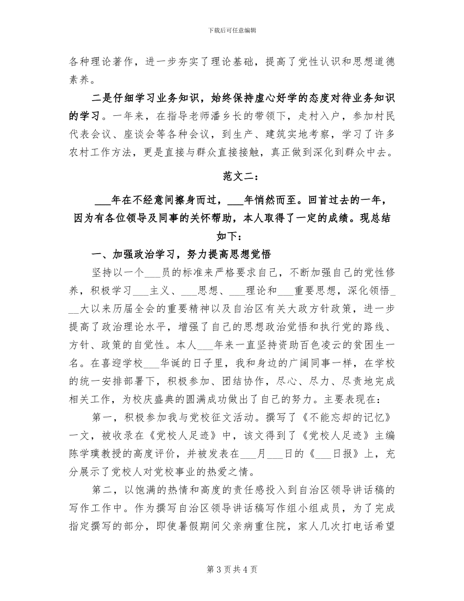 2024年公务员年终总结范文_第3页