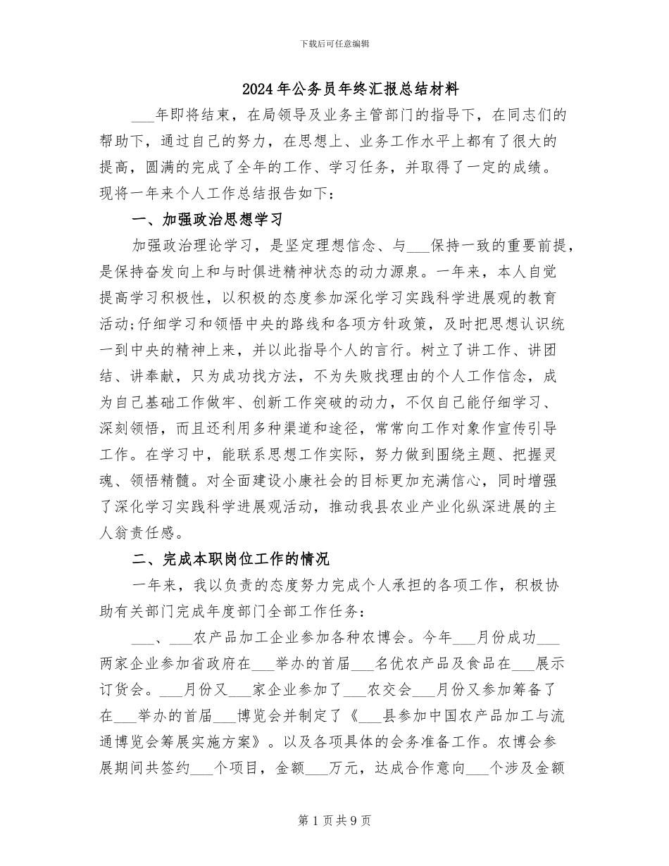 2024年公务员年终汇报总结材料_第1页