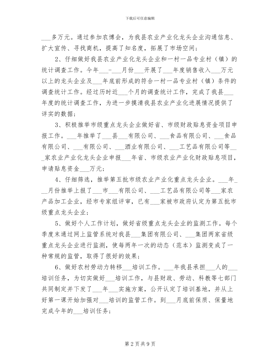 2024年公务员年终汇报总结材料_第2页