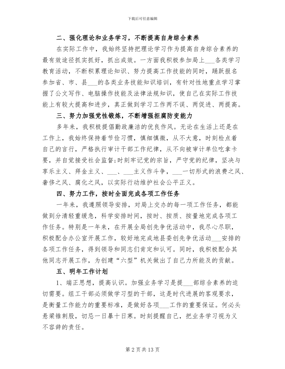 2024年公务员年终总结及明年工作计划_第2页