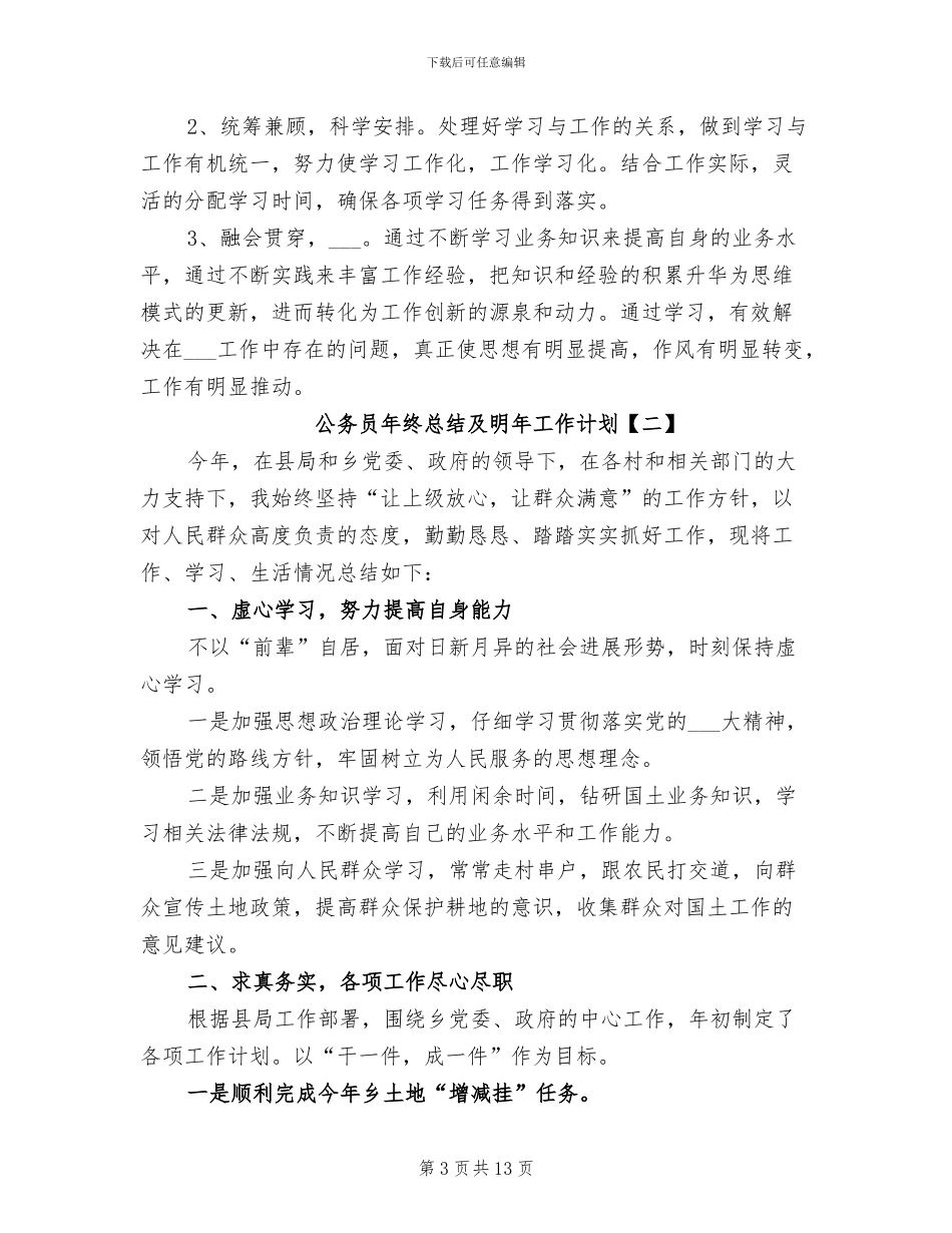 2024年公务员年终总结及明年工作计划_第3页