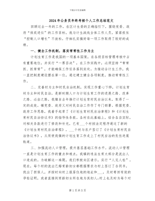 2024年公务员年终考核个人工作总结范文