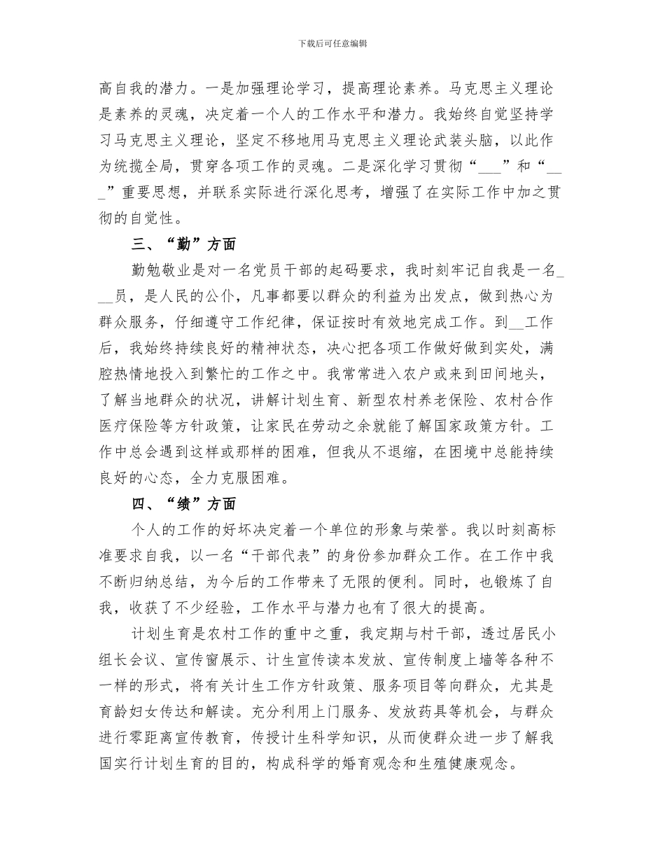 2024年公务员德能勤绩廉工作总结范本_第3页