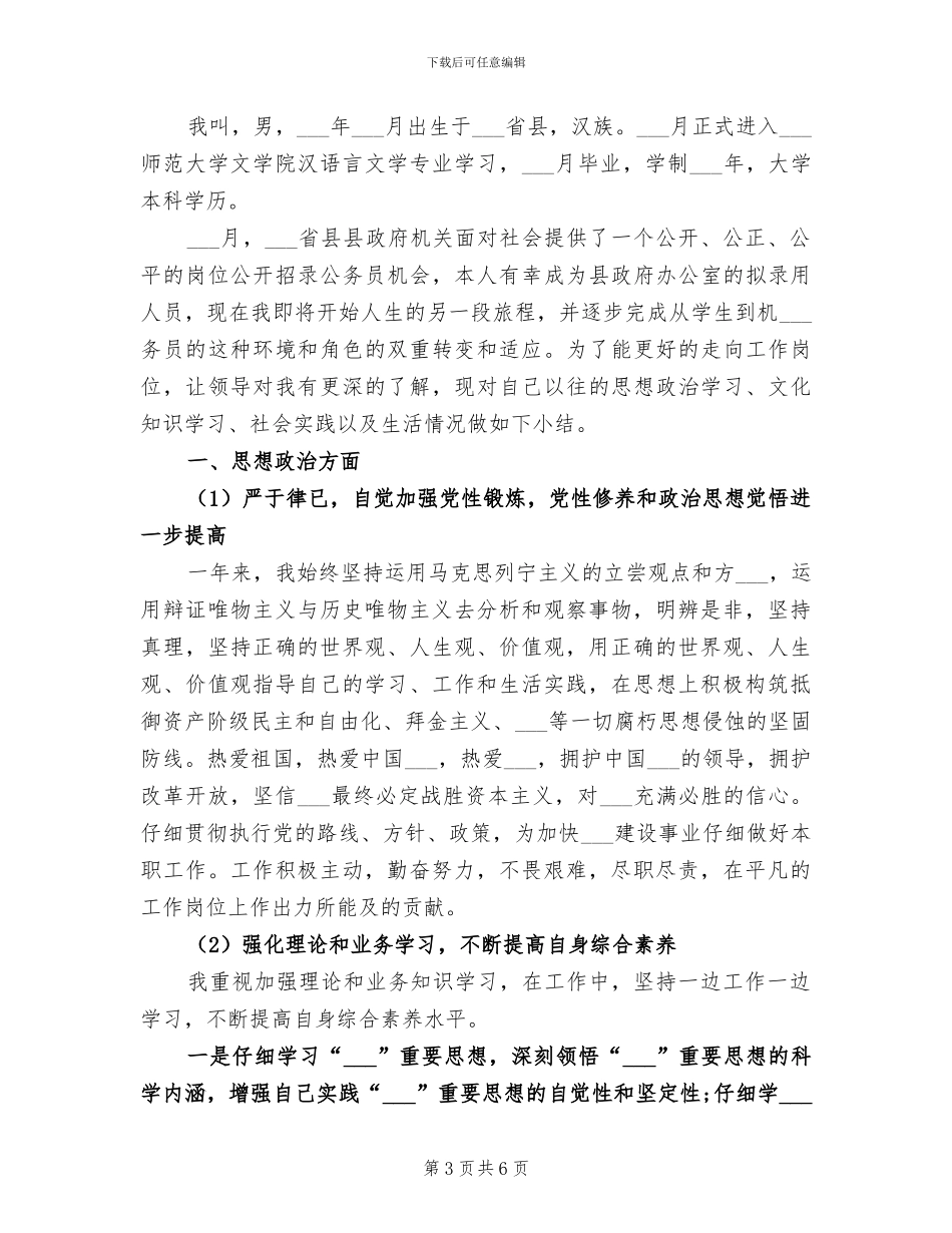 2024年公务员录用前工作总结_第3页