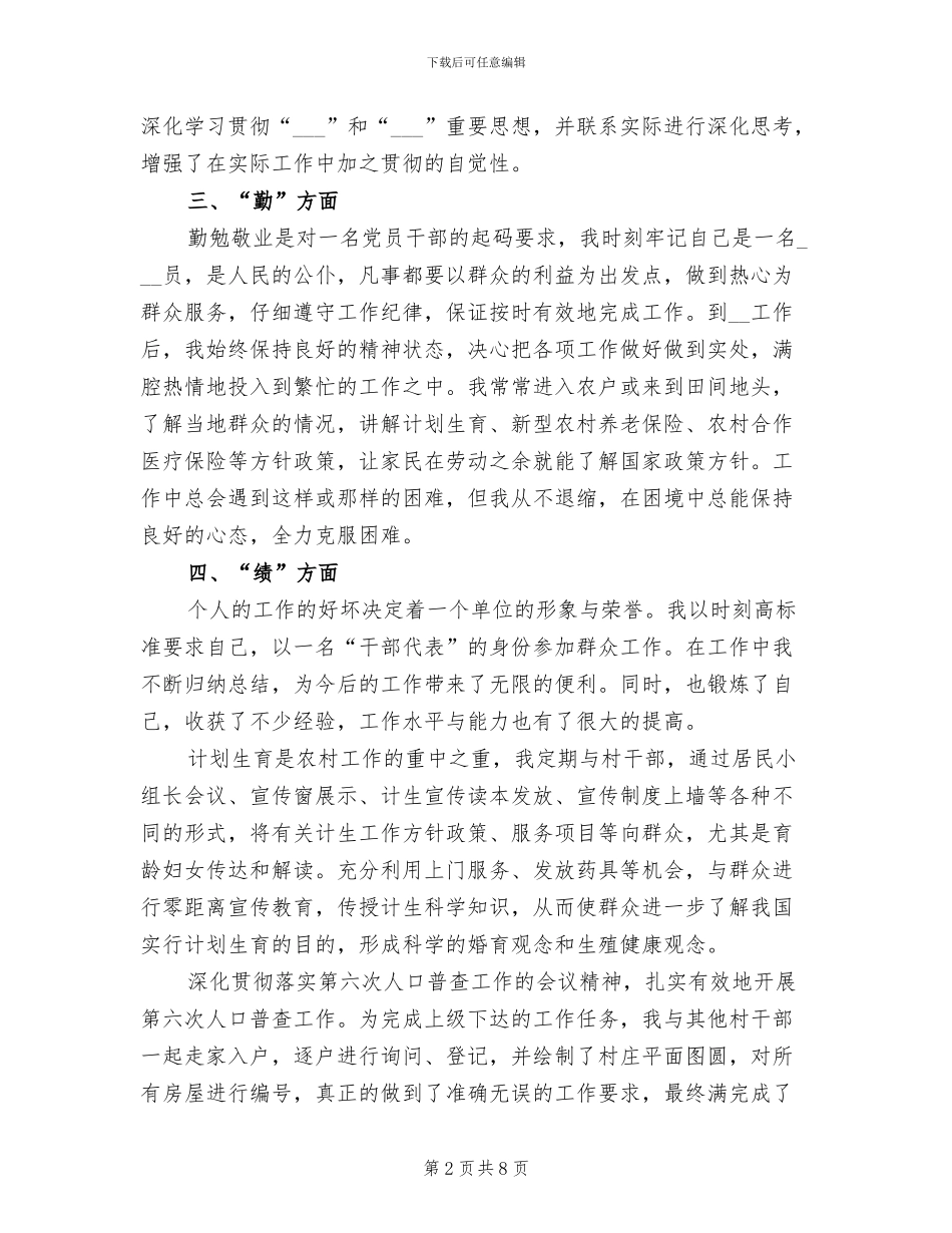 2024年公务员德能勤绩工作总结_第2页