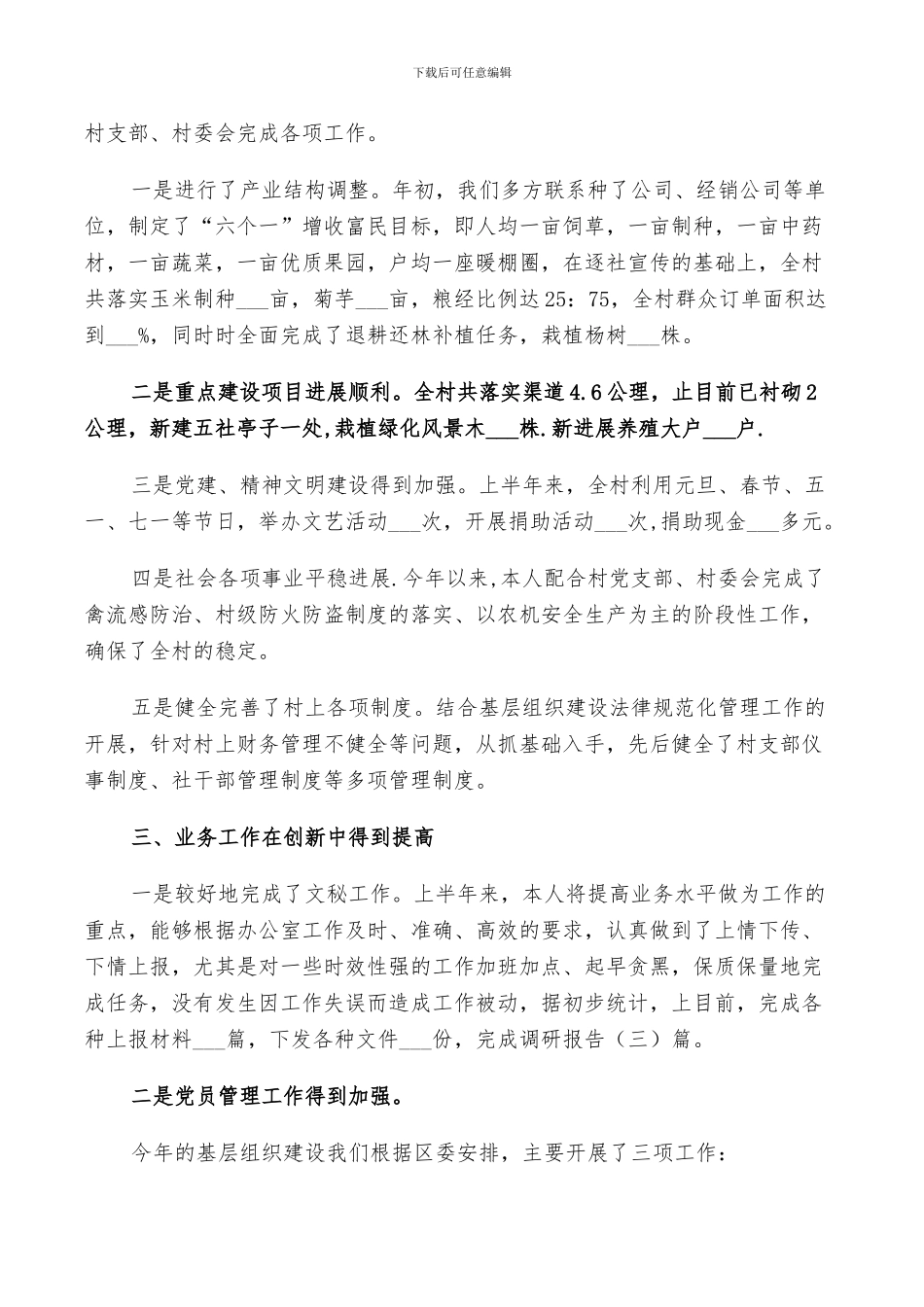 2024年公务员总结范文_第2页