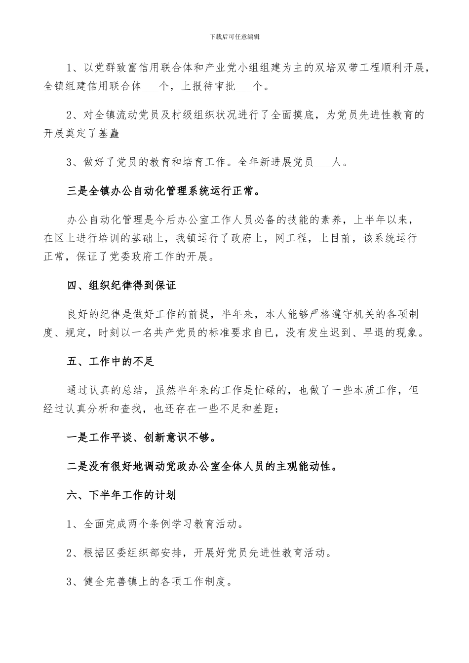 2024年公务员总结范文_第3页