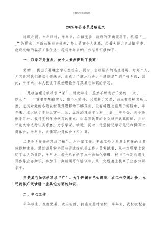 2024年公务员总结范文