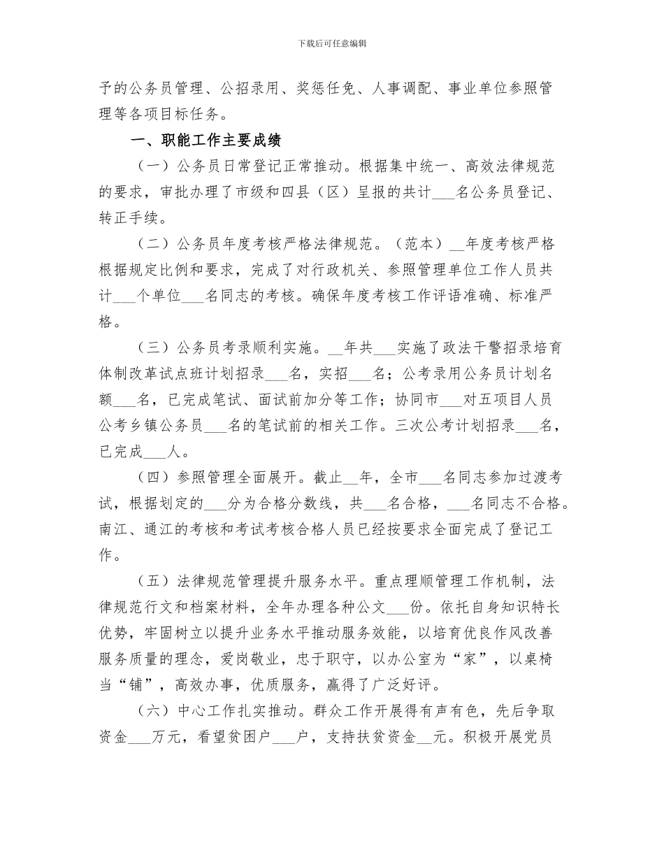 2024年公务员年度考核登记表的个人总结_第3页