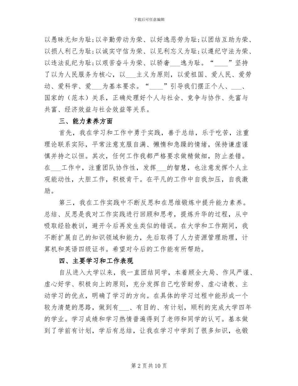 2024年公务员政审个人工作总结范文_第2页