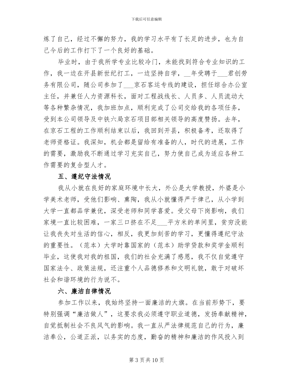 2024年公务员政审个人工作总结范文_第3页