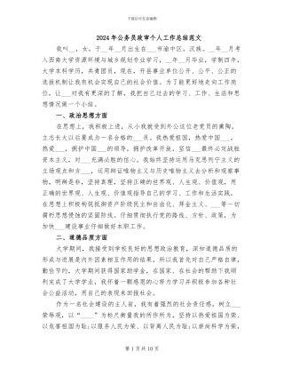 2024年公务员政审个人工作总结范文