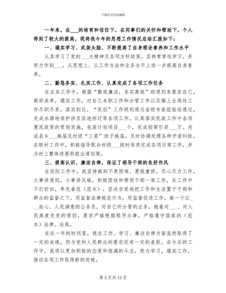 2024年公务员整顿工作总结_第3页