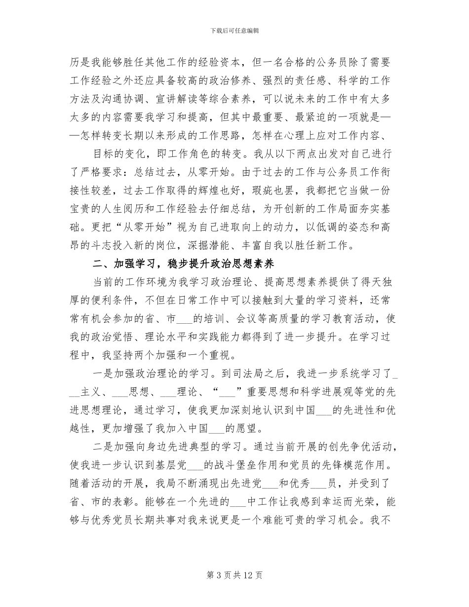 2024年公务员年终工作总结4篇_第3页