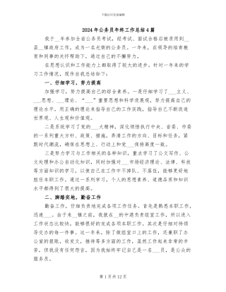 2024年公务员年终工作总结4篇