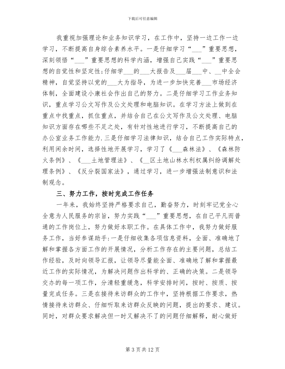 2024年公务员晋升工作总结_第3页